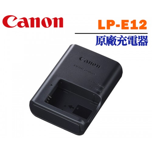 【現貨】Canon LP-E12 原廠 充電器 LPE12 適用 EOS M M10 M100 100D 附AC電源線